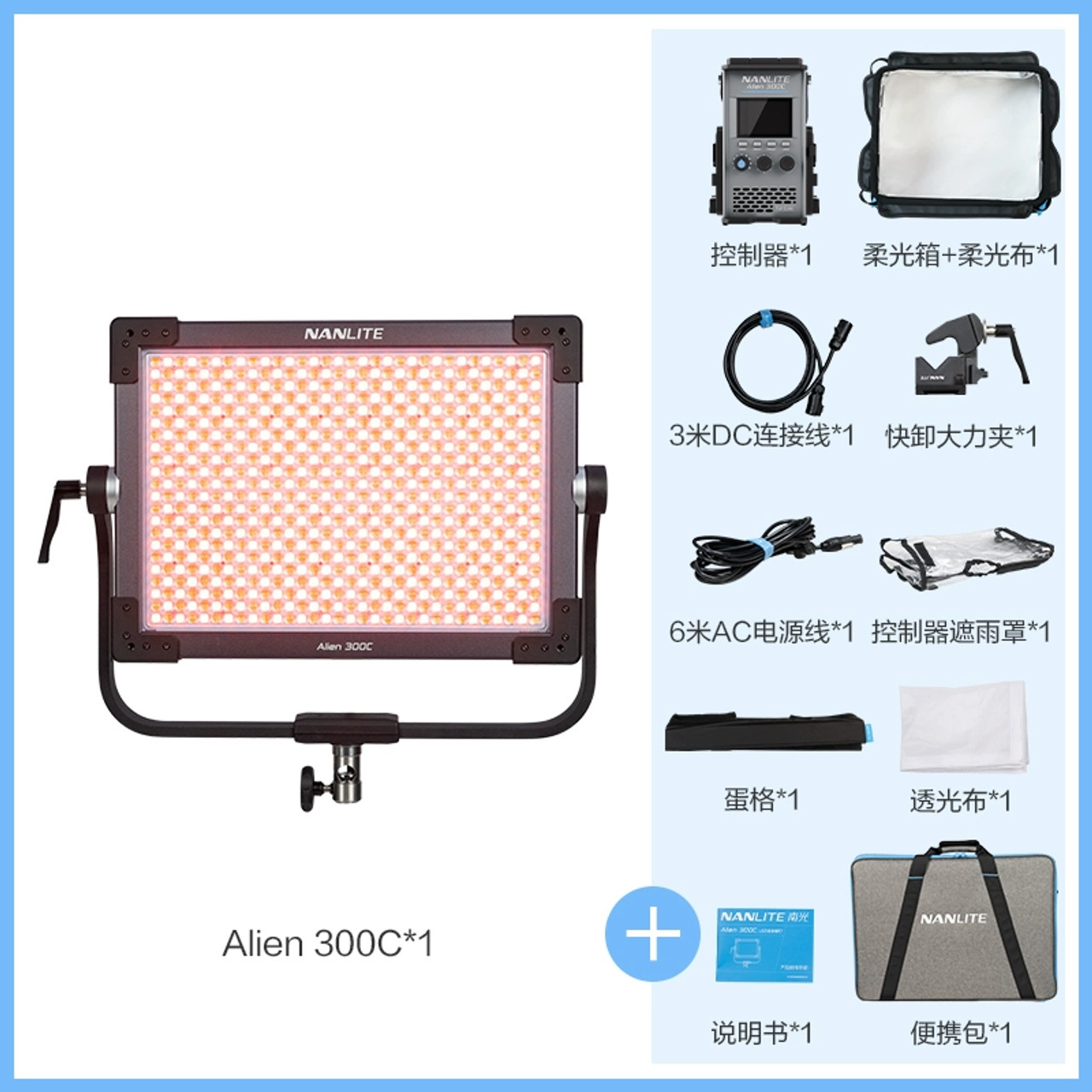 Nanlite Alien 300C｜全彩 RGB 平板燈