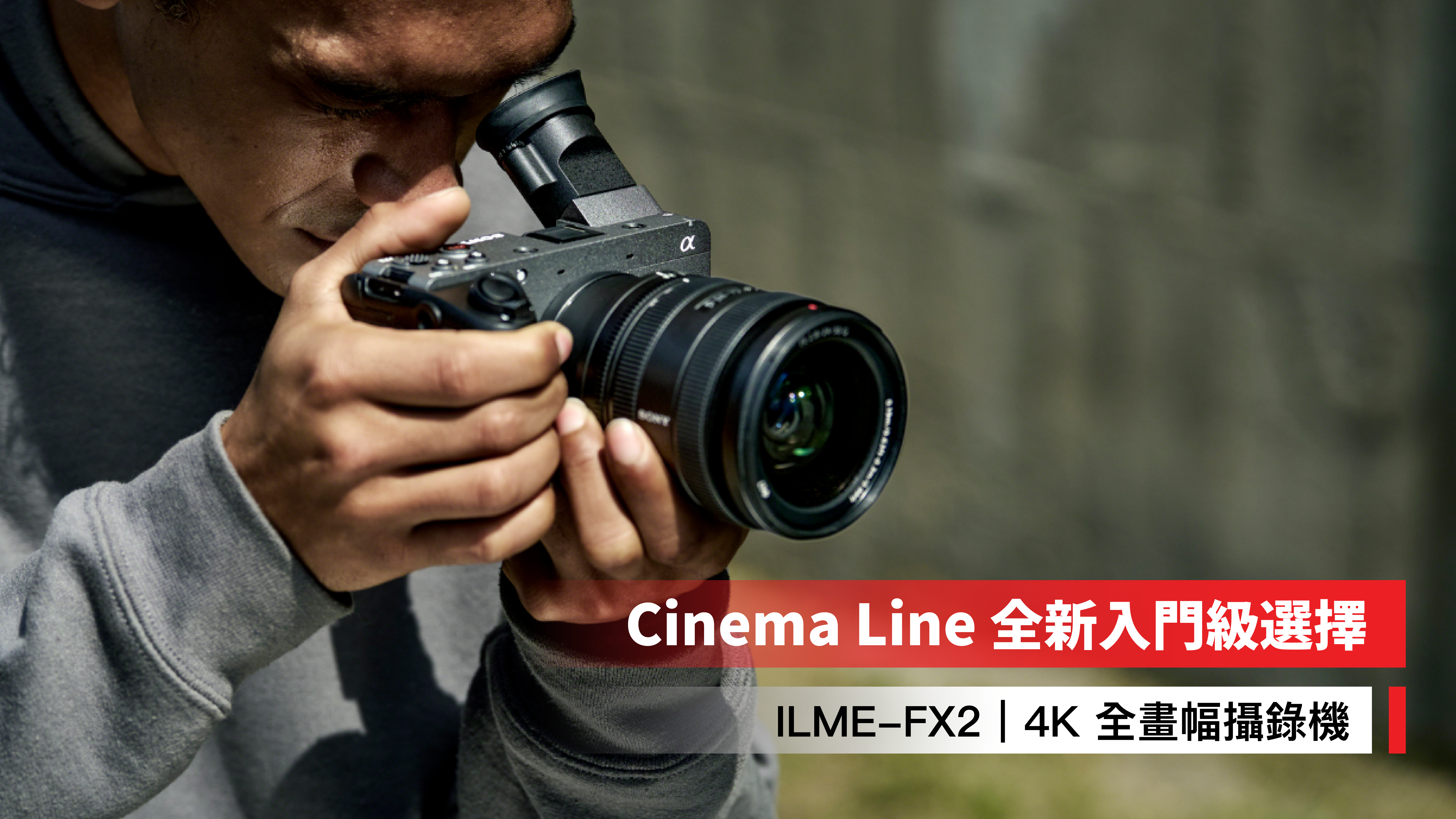 【Cinema Line 全新入門級選擇 : ILME-FX2 - 4K 全畫幅攝錄機】